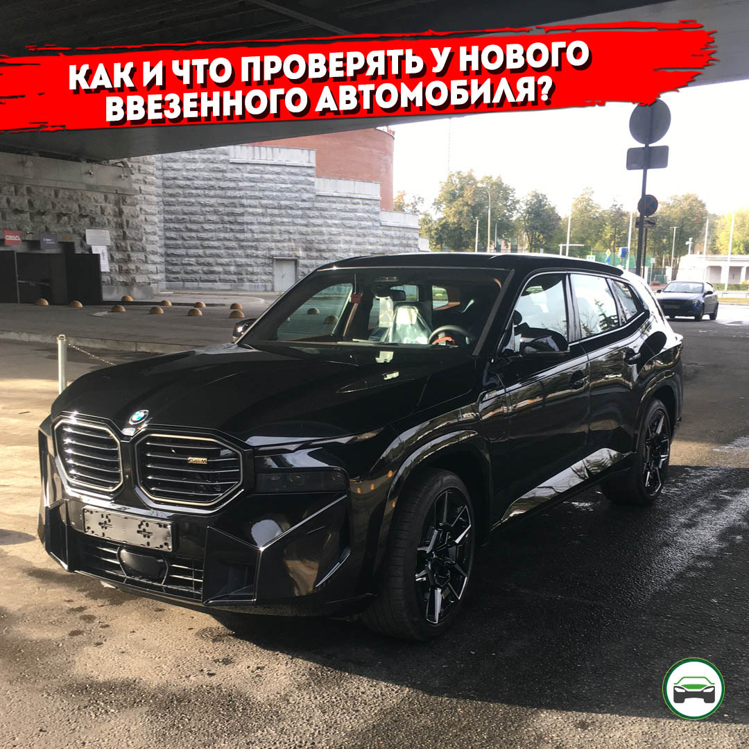 Покупаем и проверяем новый ввезенный автомобиль из-за границы | Пикабу