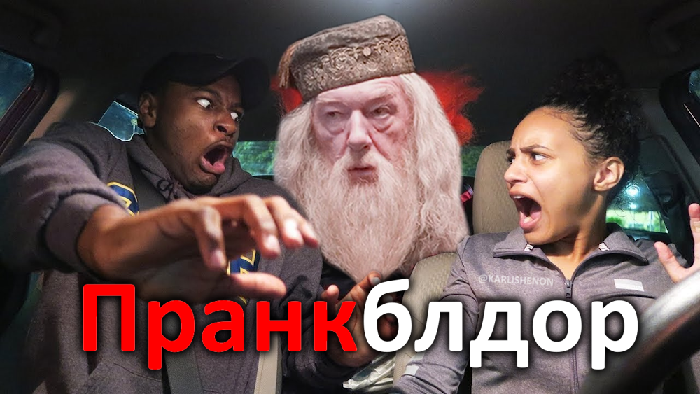 Дамблдор | Пикабу