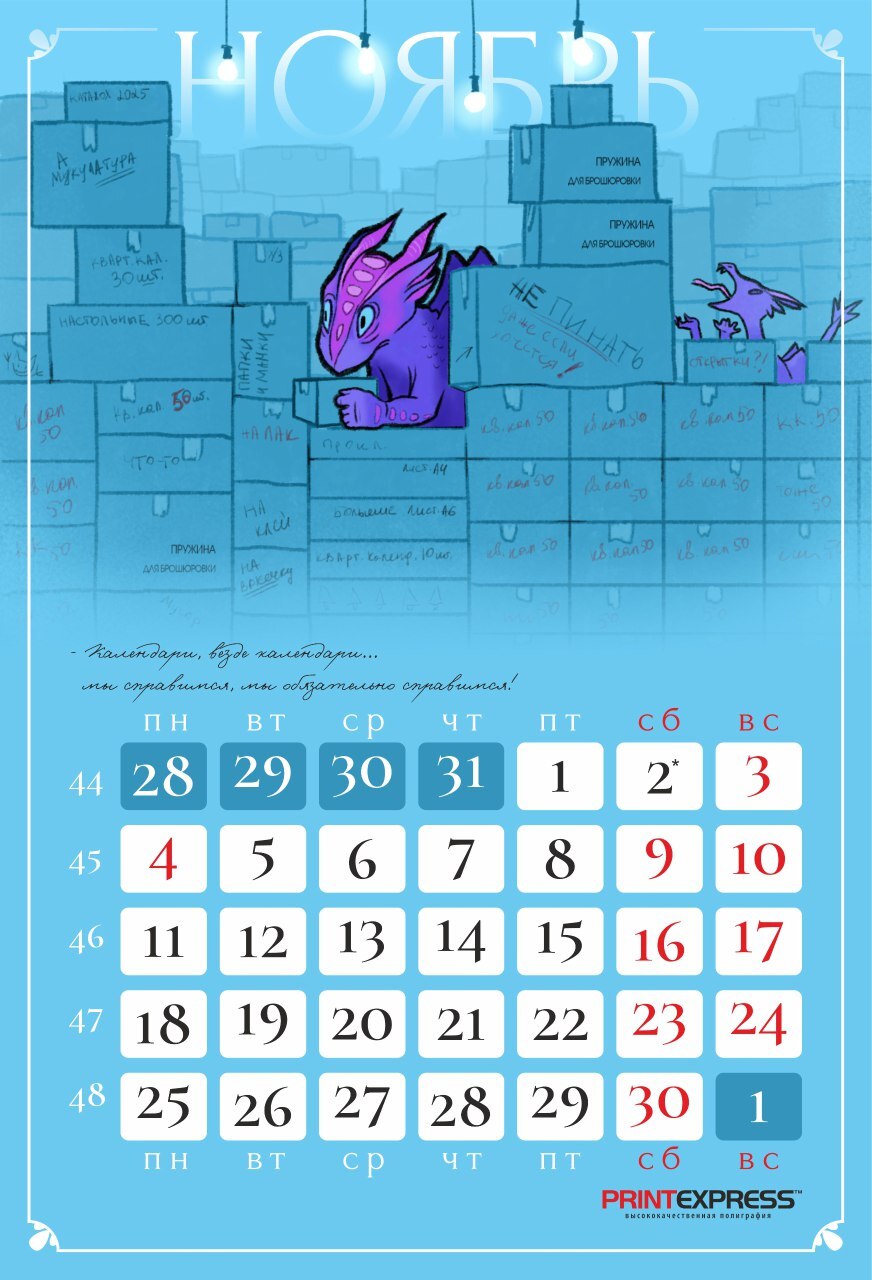 Календарь 2024 | Пикабу