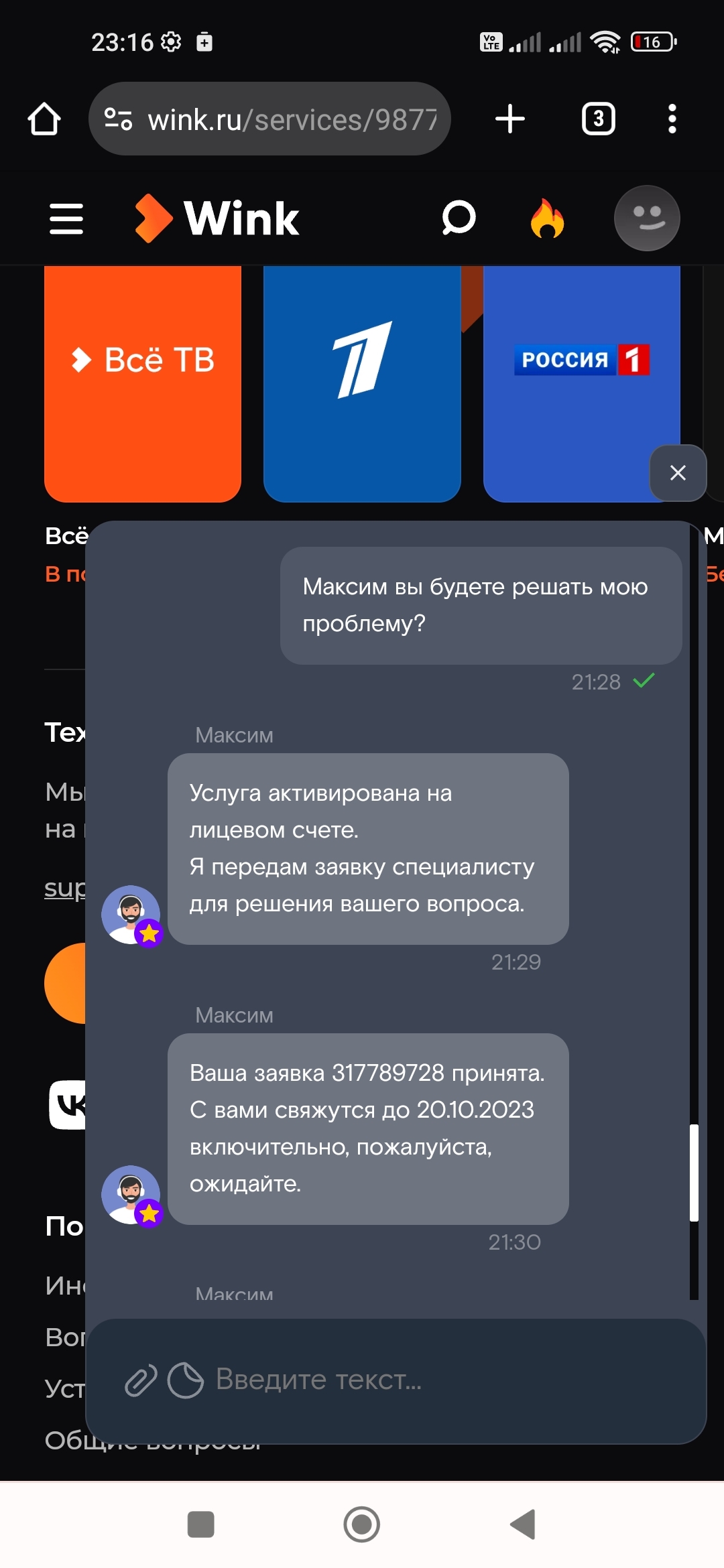 Как Ростелеком & Wink игнорируют требование отключить услуги. Полностью  некомпетентные операторы. 30 минутный маринад | Пикабу