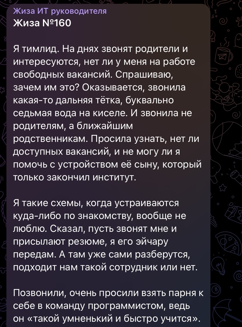 Дальние родственники попросили пристроить их сына по знакомству | Пикабу