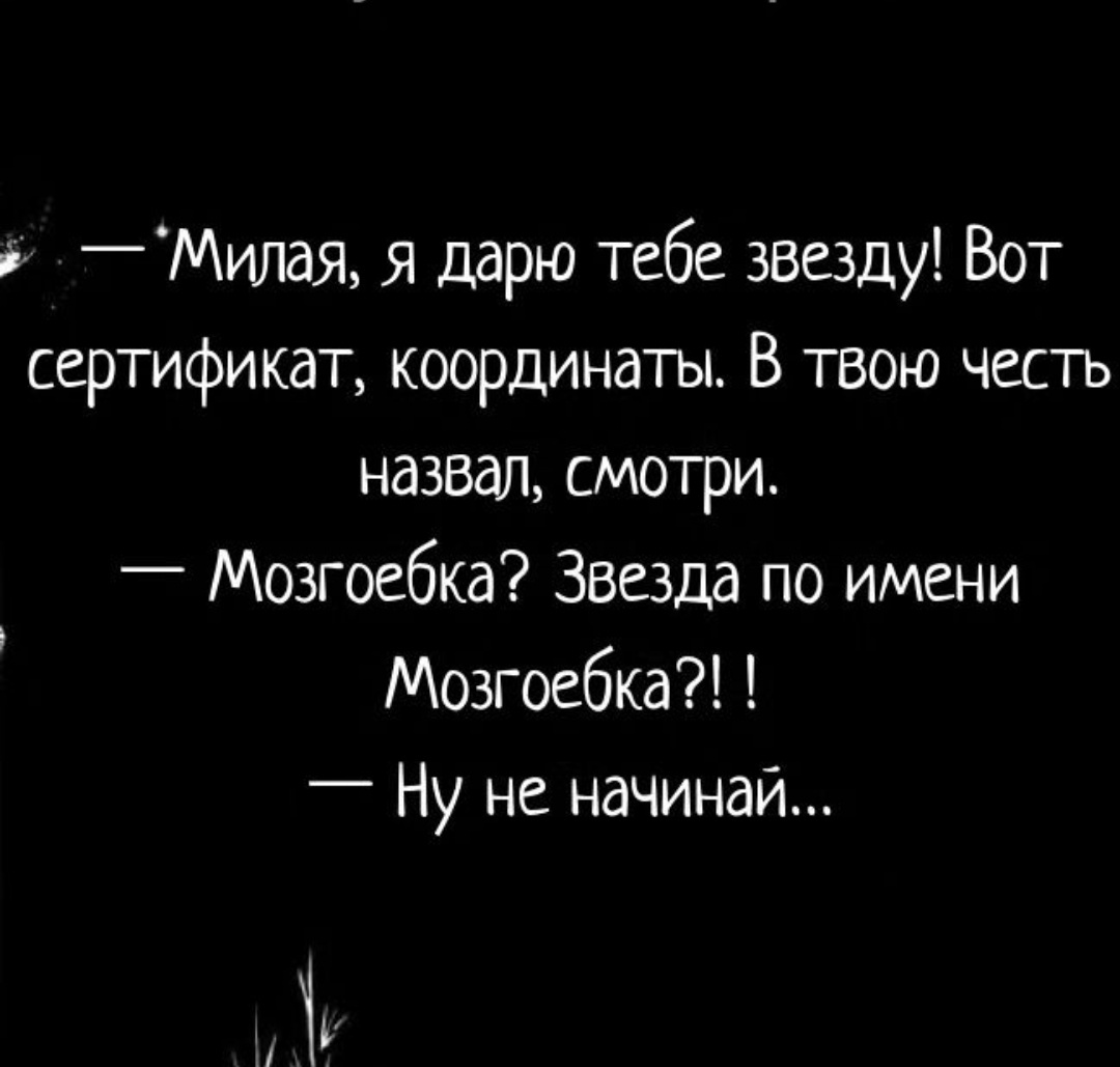 Я подарю тебе звёзду | Пикабу