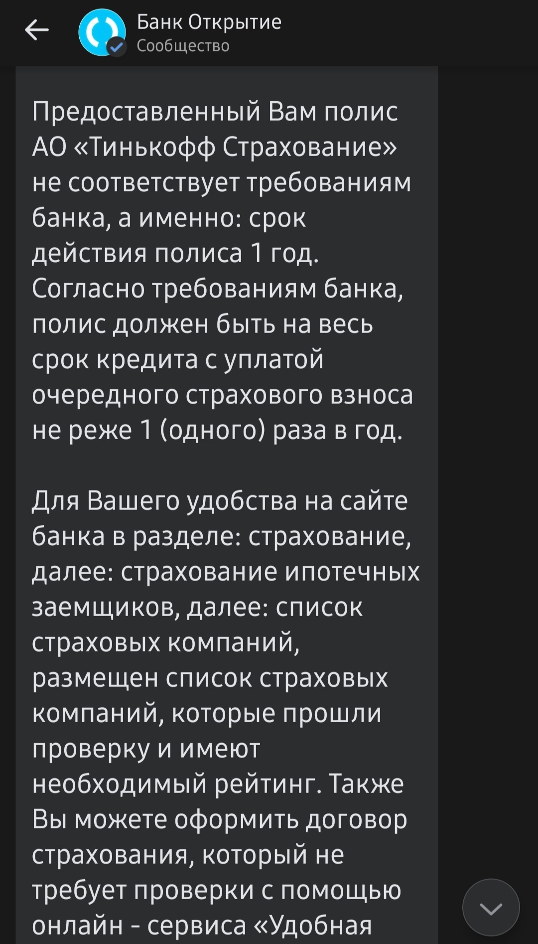 Продолжение. Банк Открытие отказывается принимать договор страхования  ипотеки | Пикабу