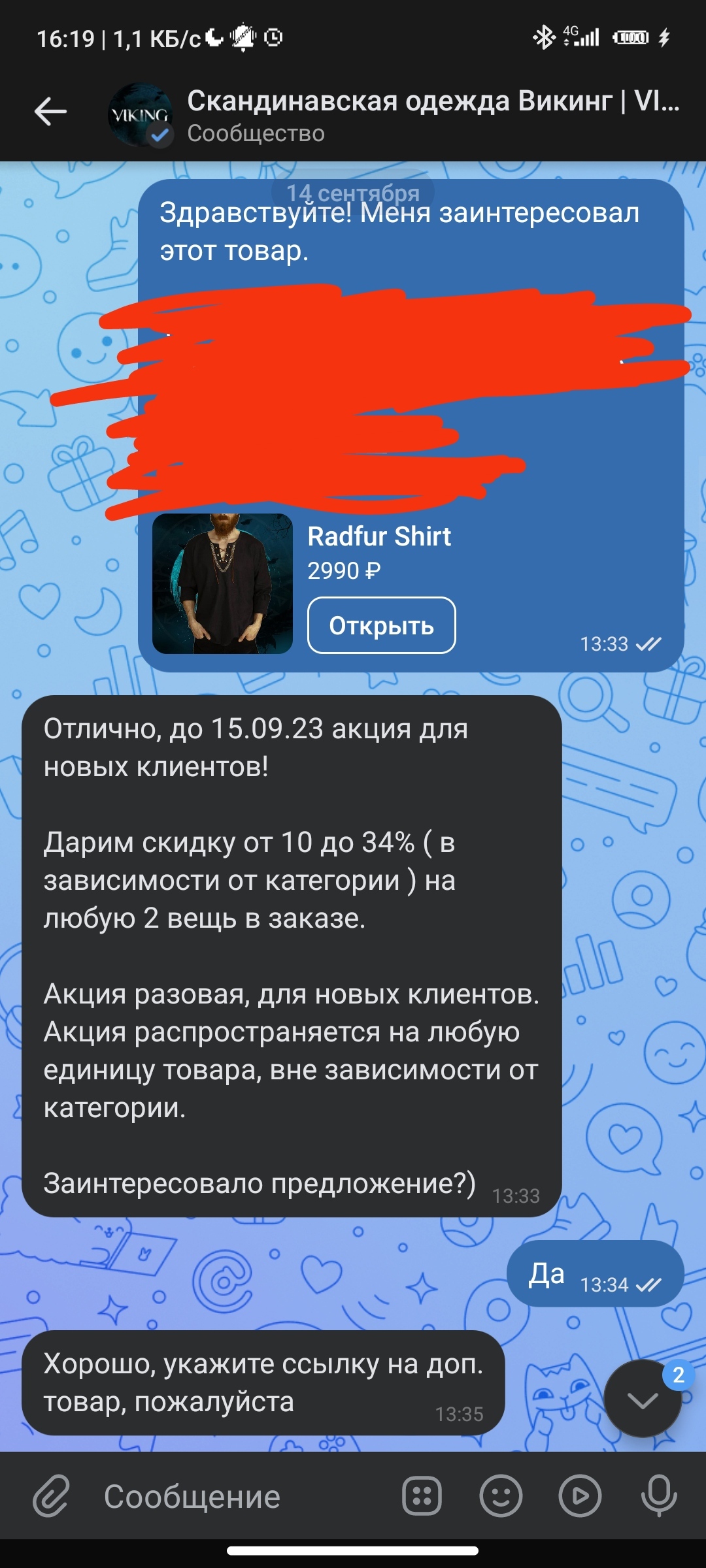 Обман от магазина 