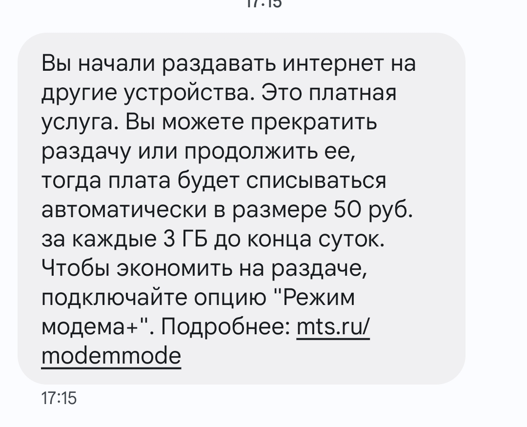 А что там с предупреждением ФАС о недопустимости платной раздачи интернета  с мобильных устройств? | Пикабу