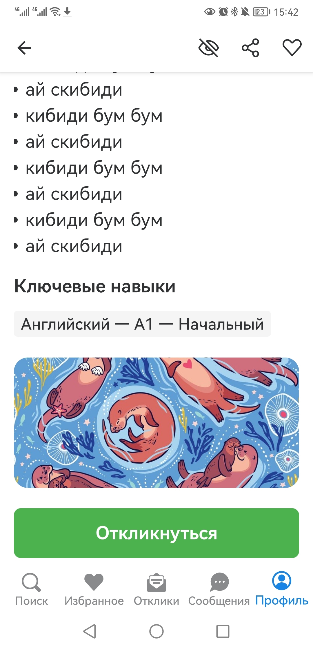 Если вдруг вы искали работу мечты, и у вас отличные навыки Скибиди па па |  Пикабу