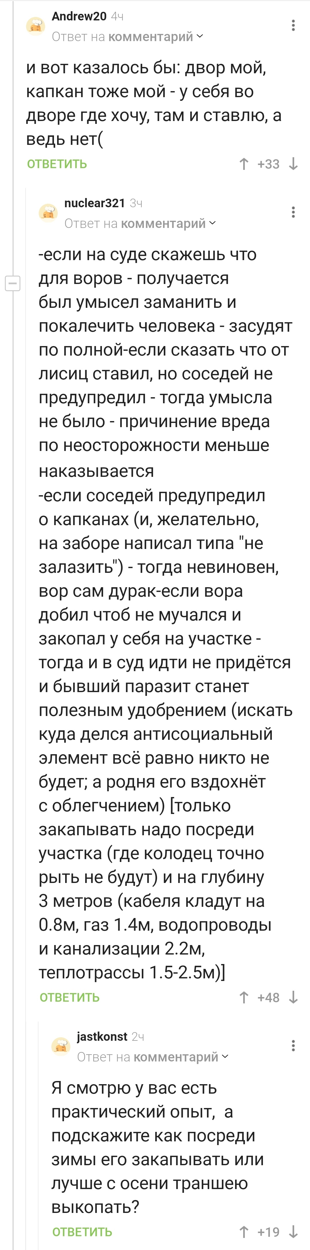 Совет от профи-юриста: немного об установке капканов на своей придомовой  территории... | Пикабу