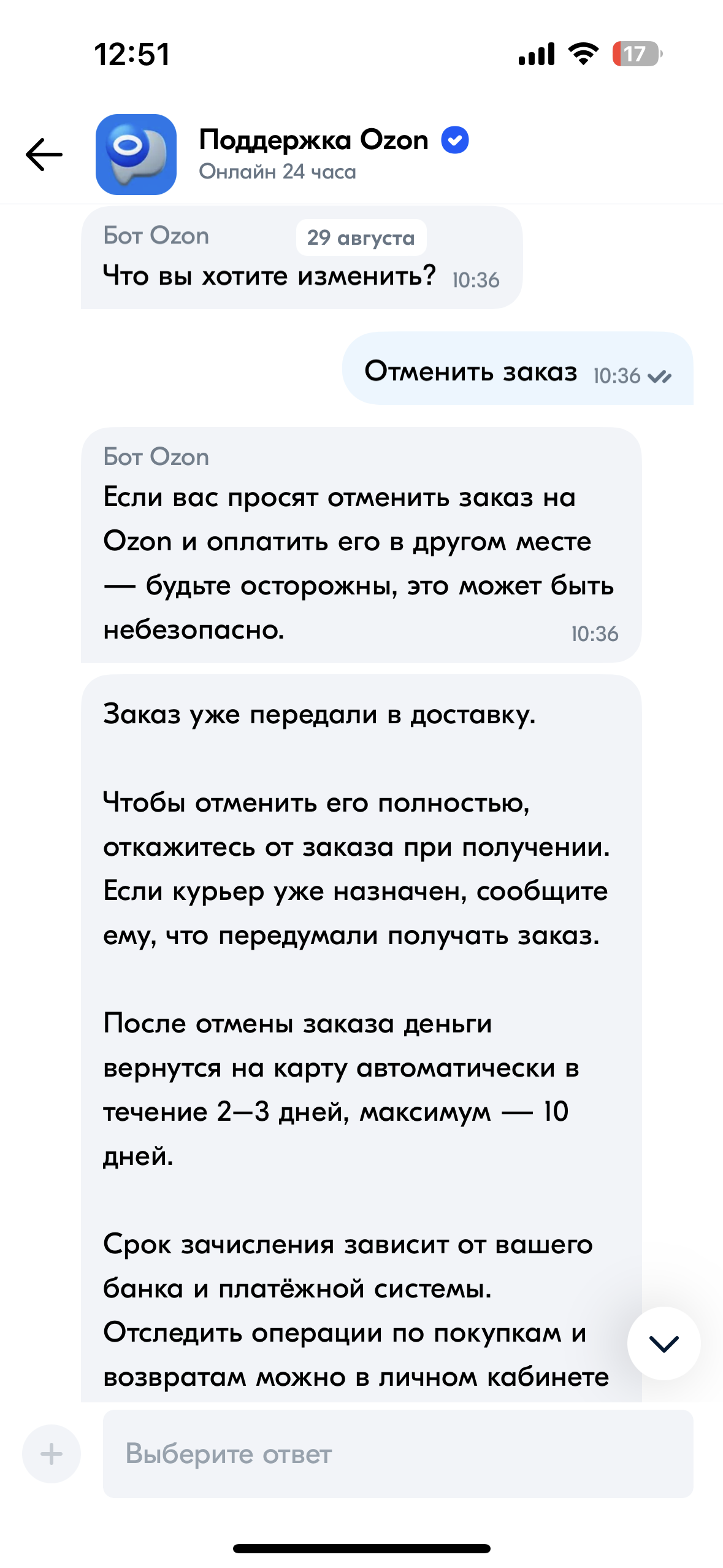 Озон не отменяет заказ, не возвращает деньги | Пикабу