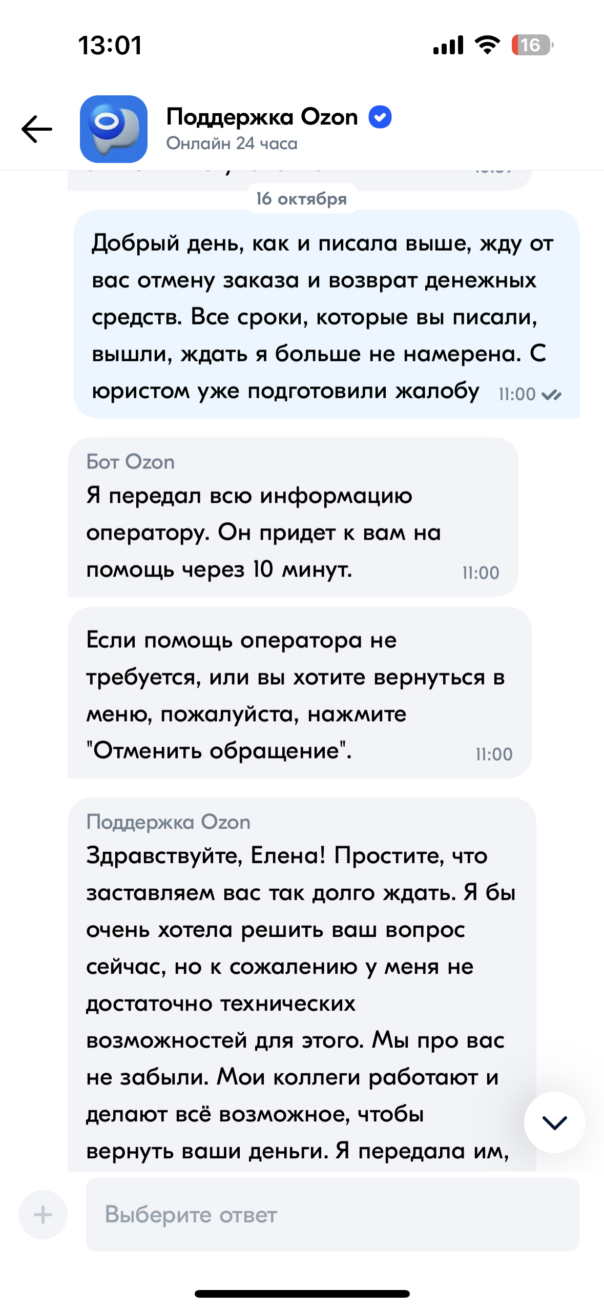 Озон не отменяет заказ, не возвращает деньги | Пикабу