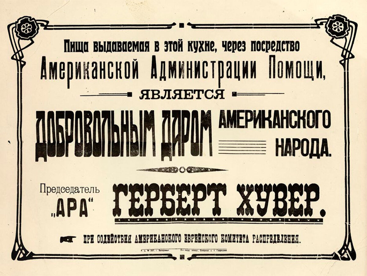 Русские крестьяне на коленях перед американцами (1922 год) | Пикабу