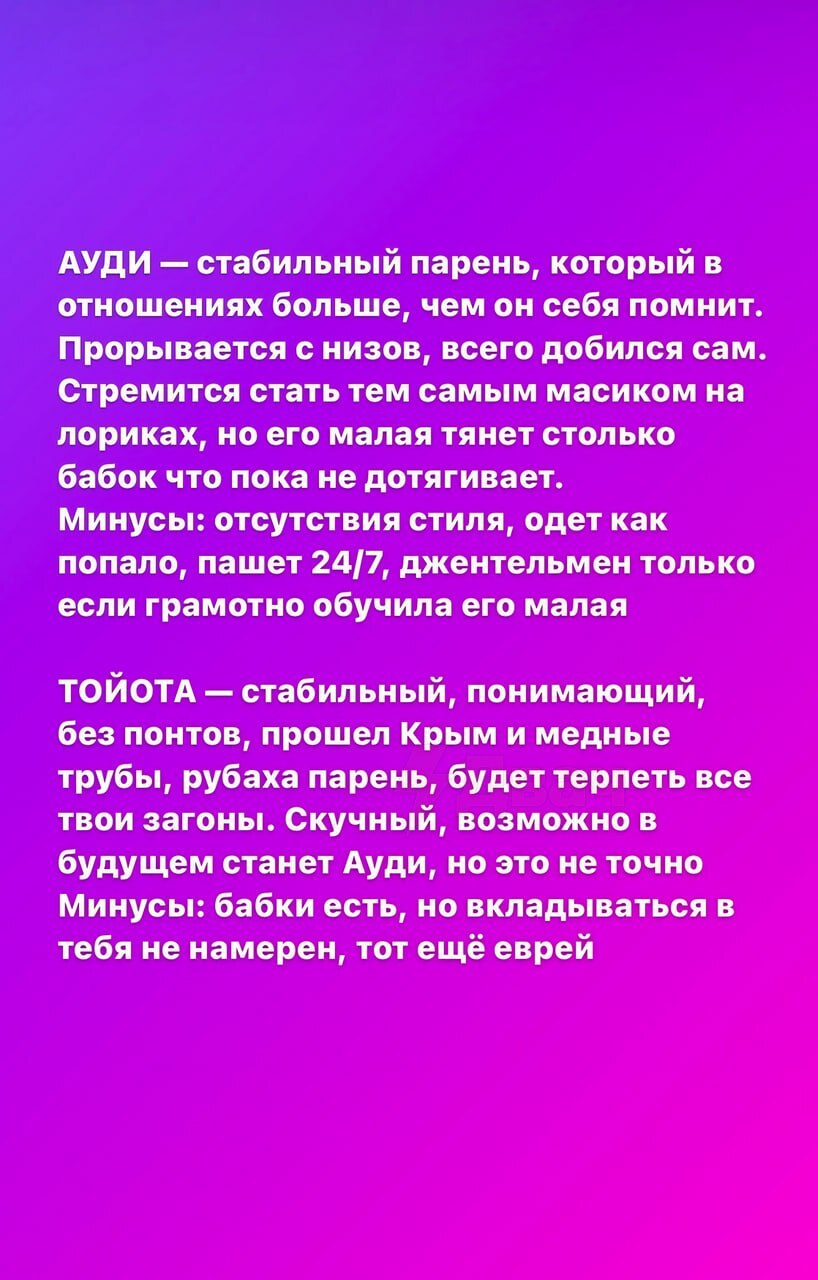 Тян классифицировала мужиков по маркам их автомобилей | Пикабу