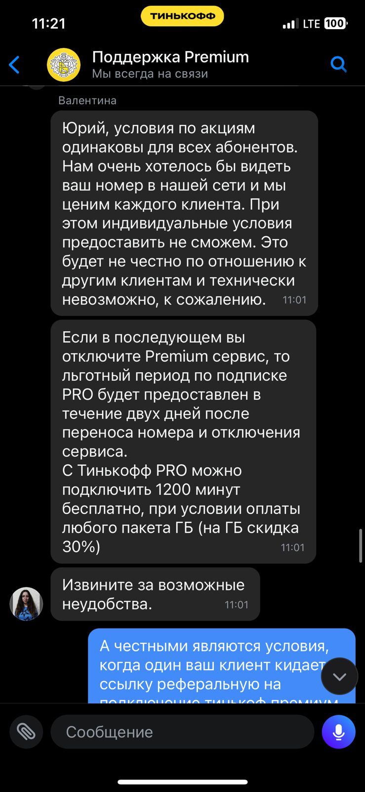 Как на постоянного клиента положили болт сначала в МТС, а потом в Tinkoff |  Пикабу