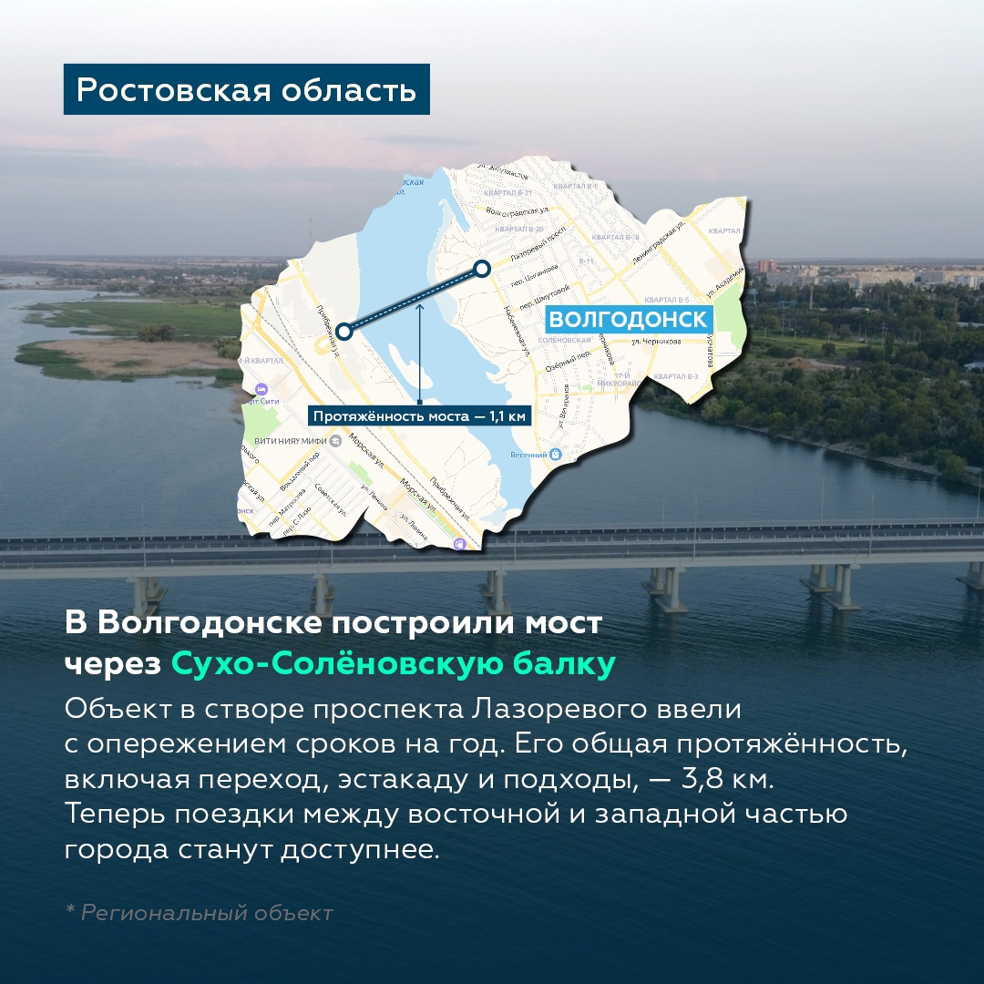 Запустили новый мост за 7,5 млрд руб. в Волгодонске (Ростовская обл.)  Строили три года | Пикабу