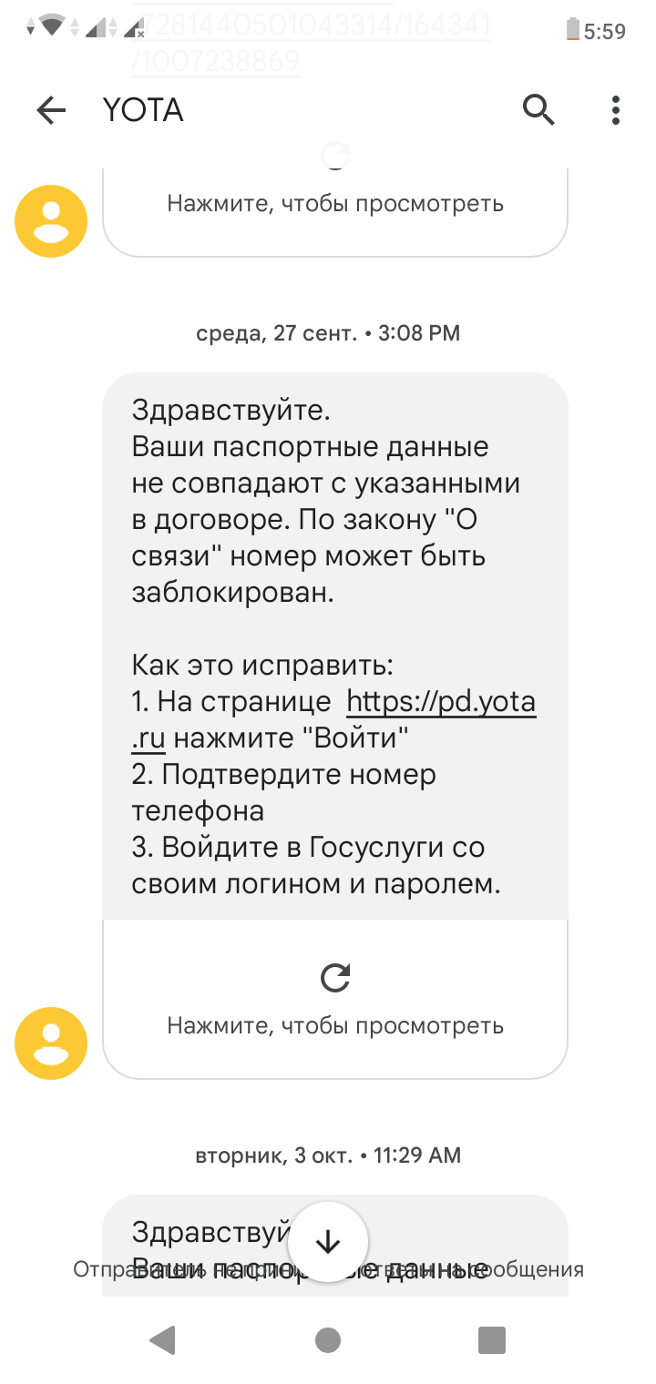 YOTA - номер зарегистрирован на другого человека | Пикабу