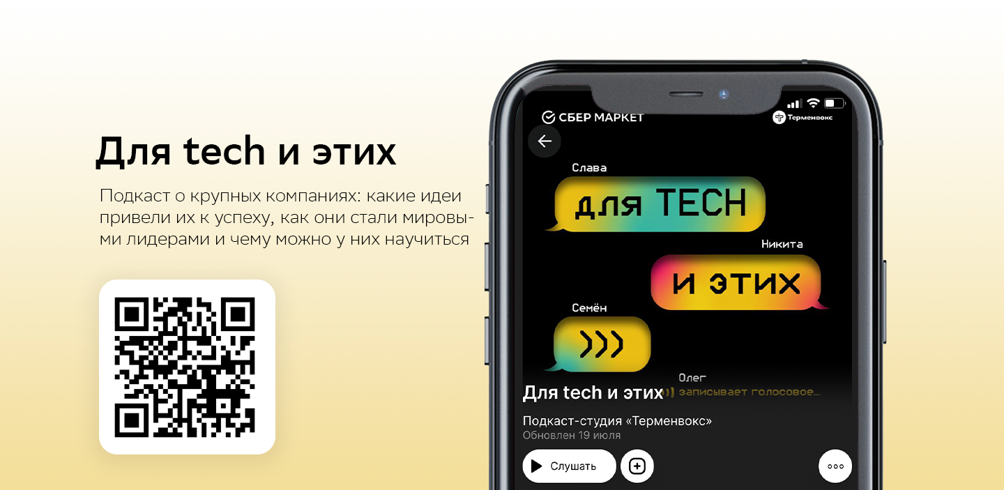 О чём говорят в Сбере: 6 подкастов, которые ведут сотрудники банка и его  дочерних компаний | Пикабу