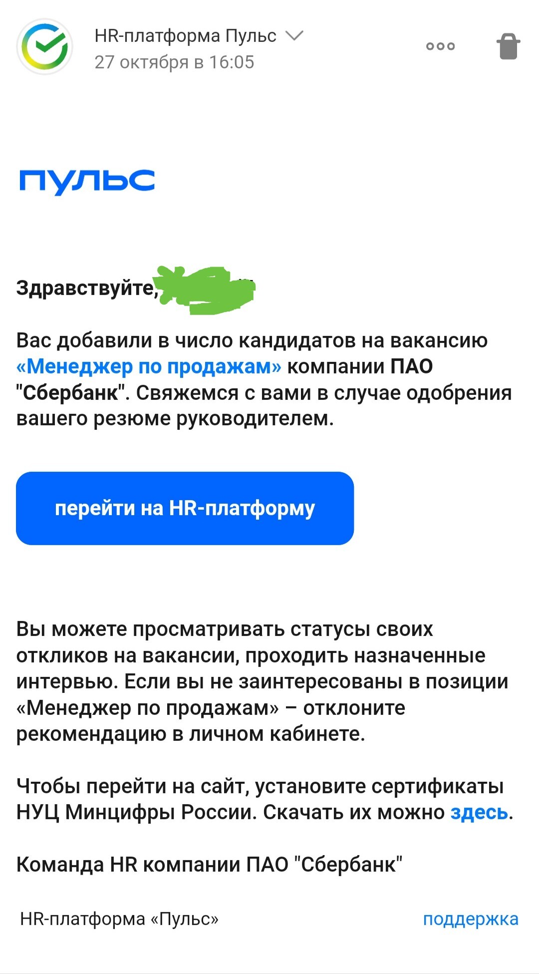 Сбер. HR-платформа ПОТОК | Пикабу