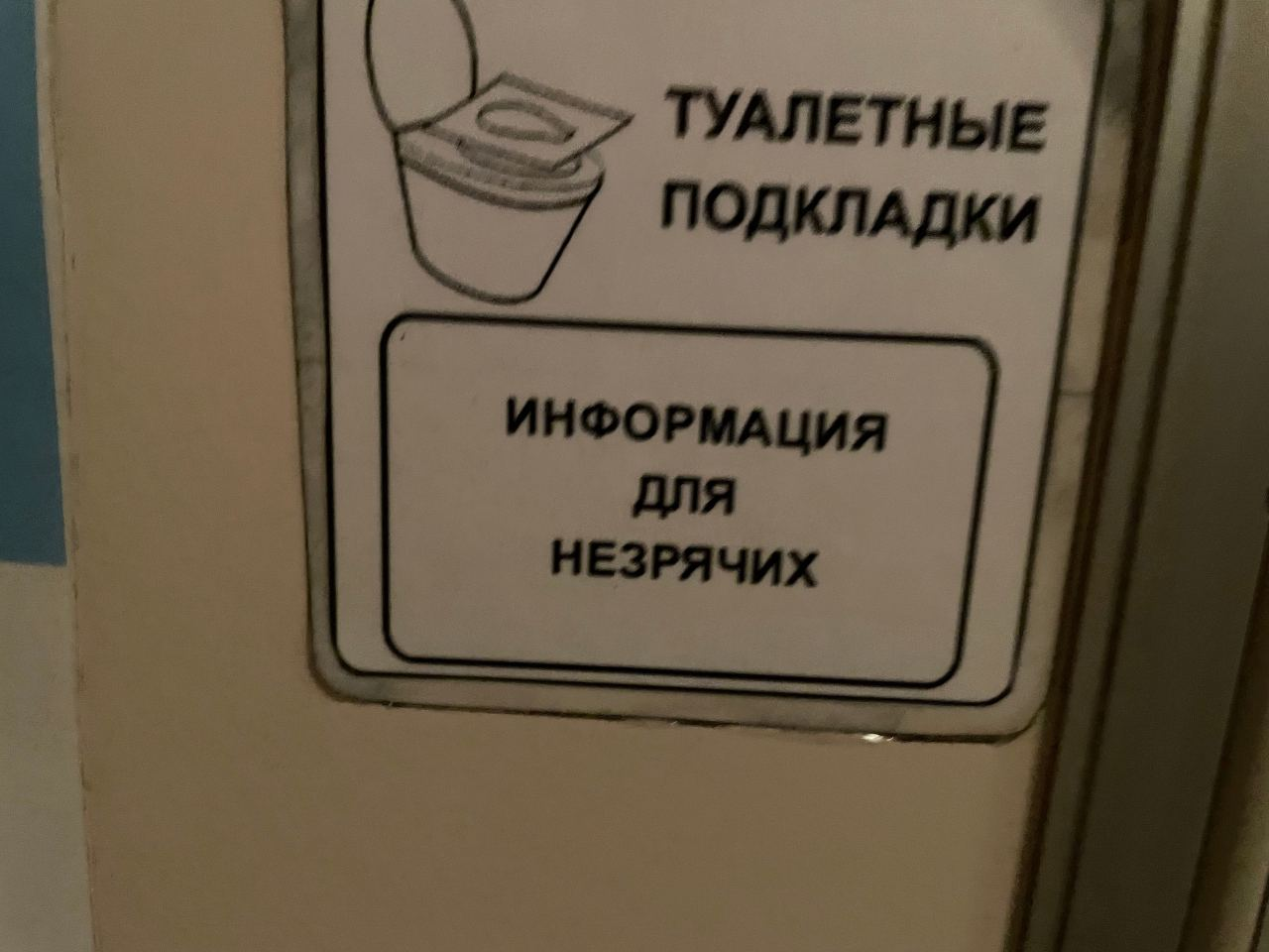 Дрожжи в туалет