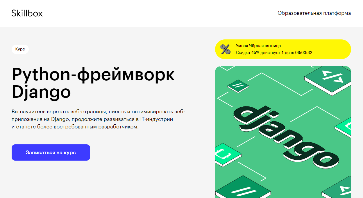 ТОП-15 курсов Django, включая бесплатное обучение Python-фреймворку Django  | Пикабу