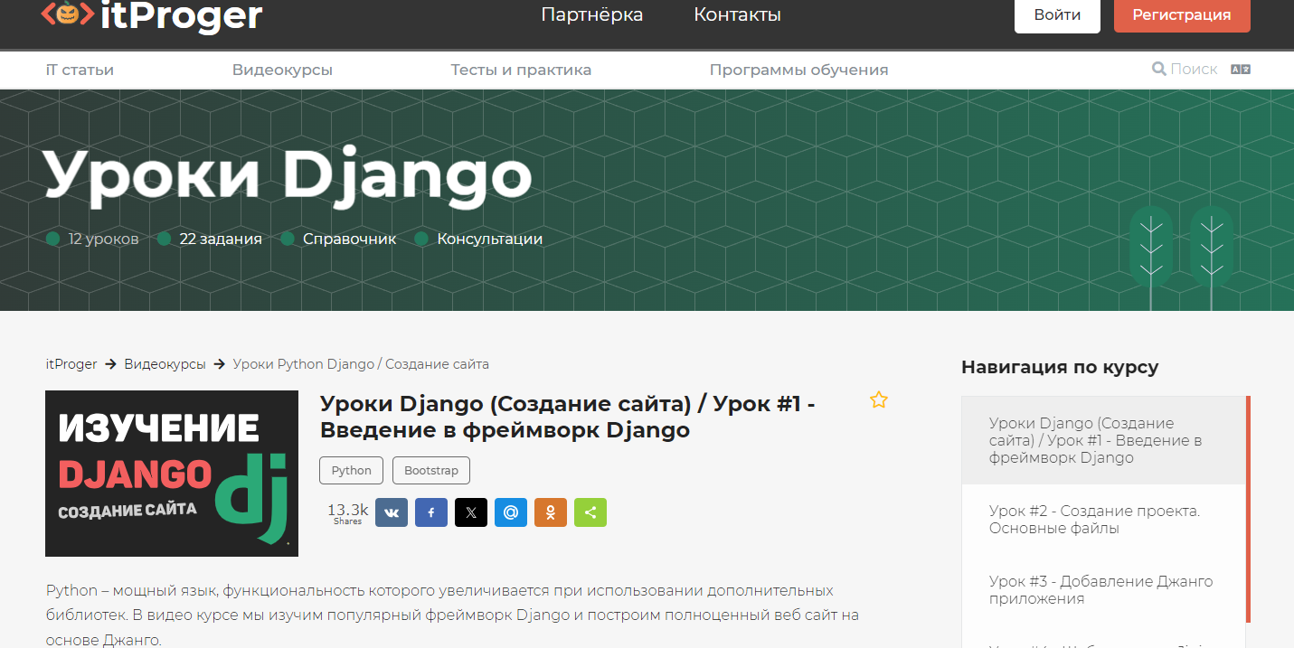 ТОП-15 курсов Django, включая бесплатное обучение Python-фреймворку Django  | Пикабу