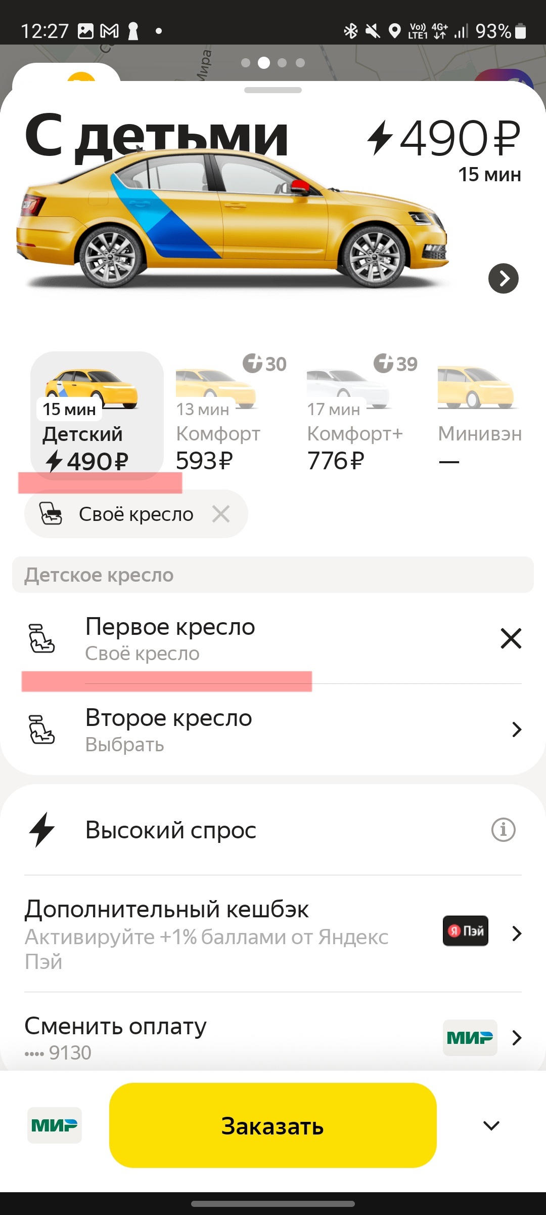 Яндекс. Рост цен. Перевозка детей 300 руб км | Пикабу