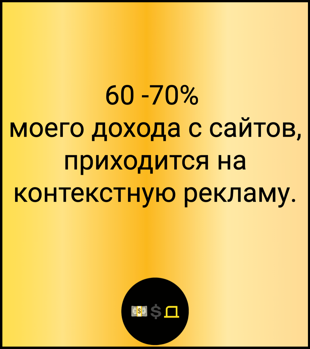 ТОП-7 Способов заработка на саите в 2023 году | что такое доходные сайты? |  Пассивный доход | Пикабу