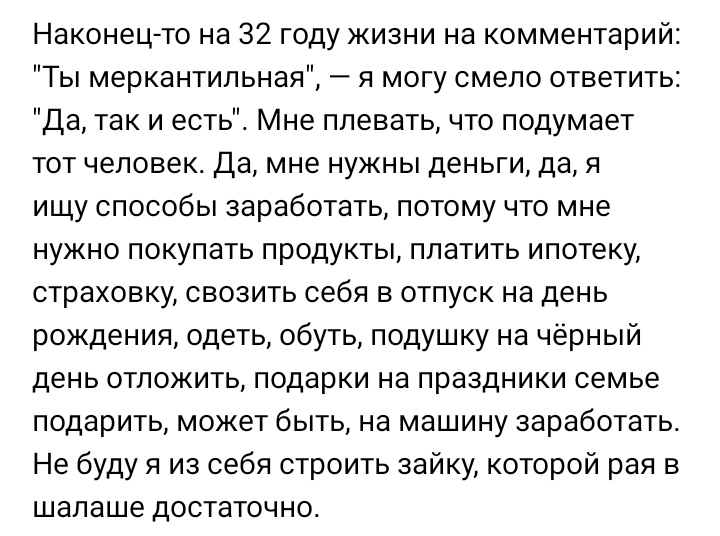 Да, я меркантильная! | Пикабу