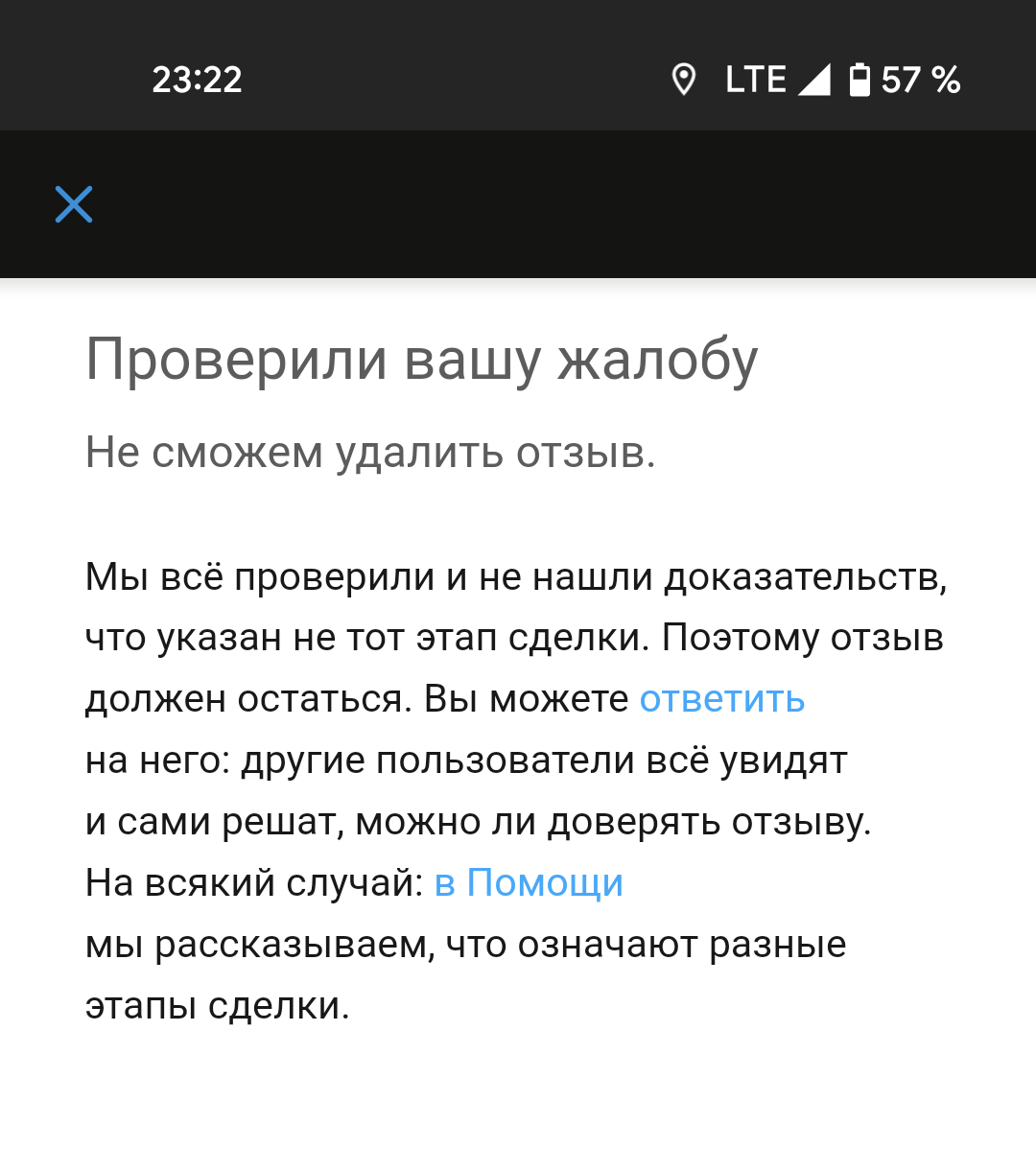 С третьей попытки удалил отзыв в Авито | Пикабу