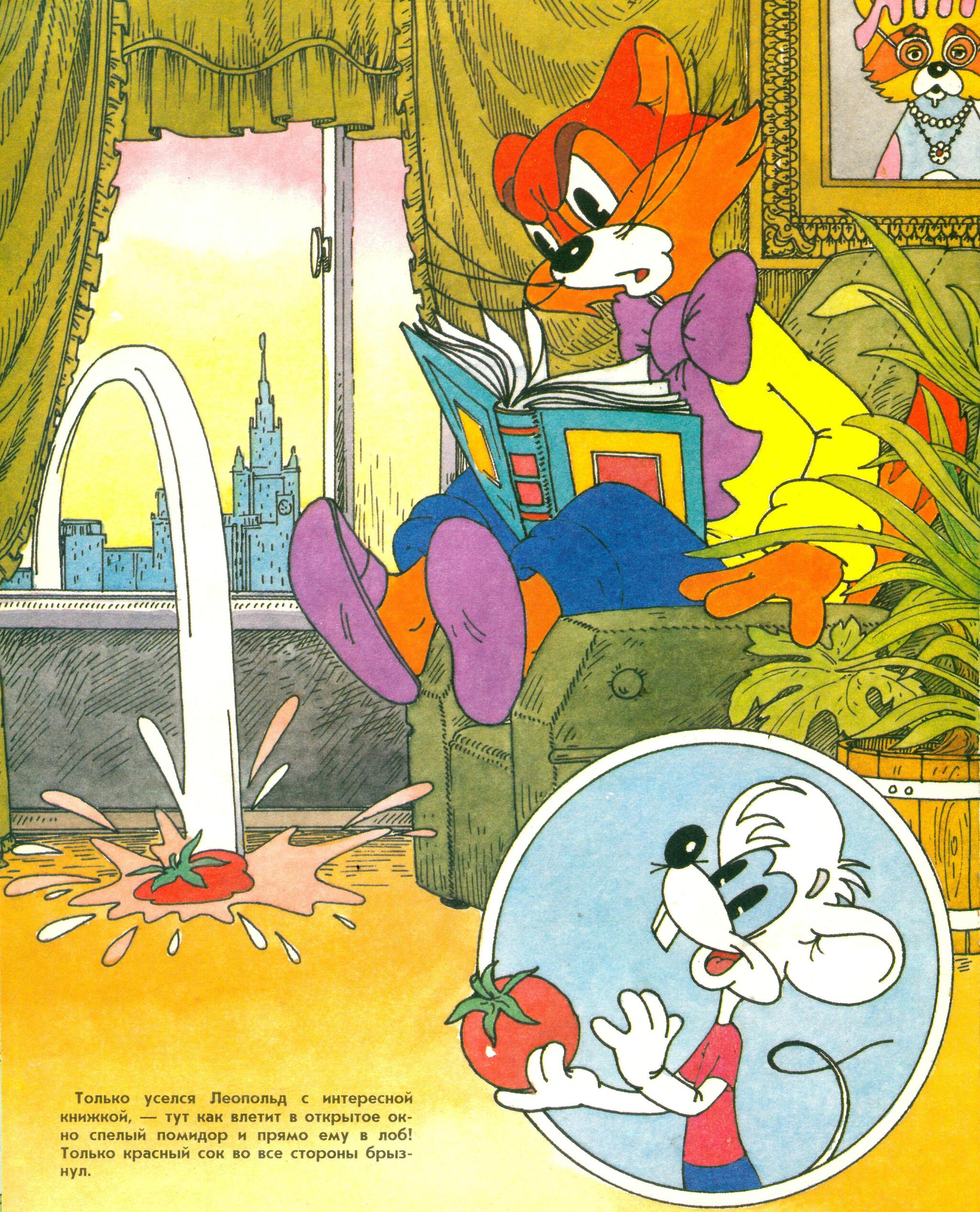 "Леопольд и золотая рыбка" ("Ребята, давайте жить дружно!") 1991 год ...