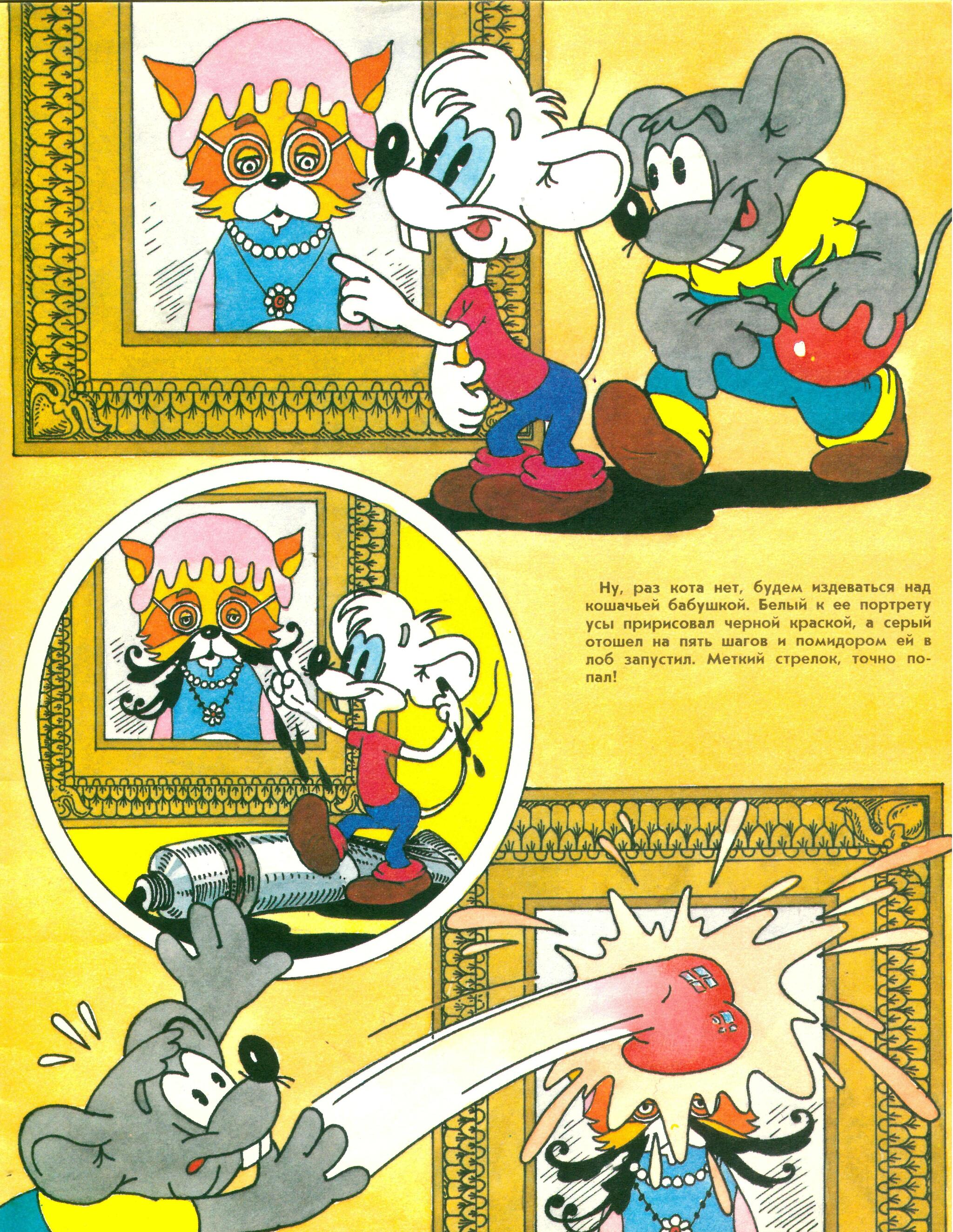 "Леопольд и золотая рыбка" ("Ребята, давайте жить дружно!") 1991 год ...