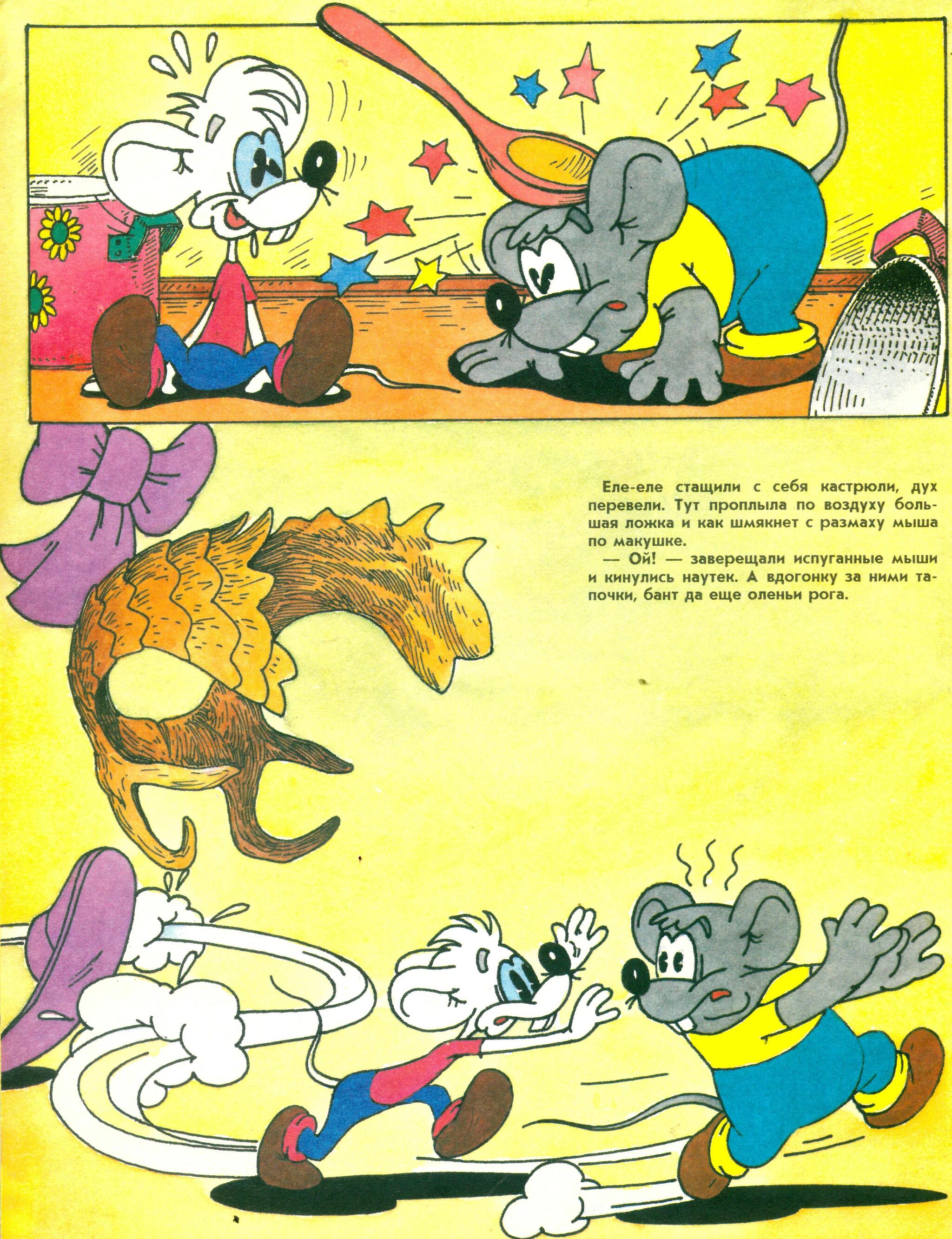 "Леопольд и золотая рыбка" ("Ребята, давайте жить дружно!") 1991 год ...