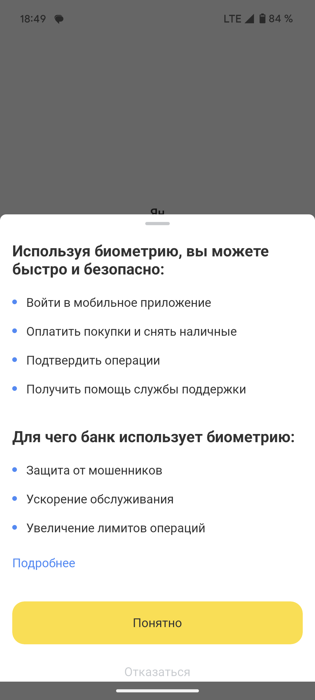 Тинькофф банк в версии 6.25 стал хитро запрашивать биометрические данные на  экране разблокировки приложения | Пикабу