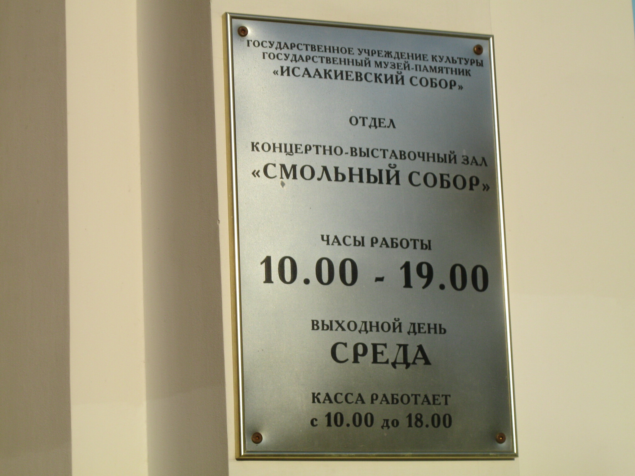 День международного признания Петербурга - 2 ноября. Ровно 10 лет назад  (2013): Смольный (пешие прогулки по городу) | Пикабу