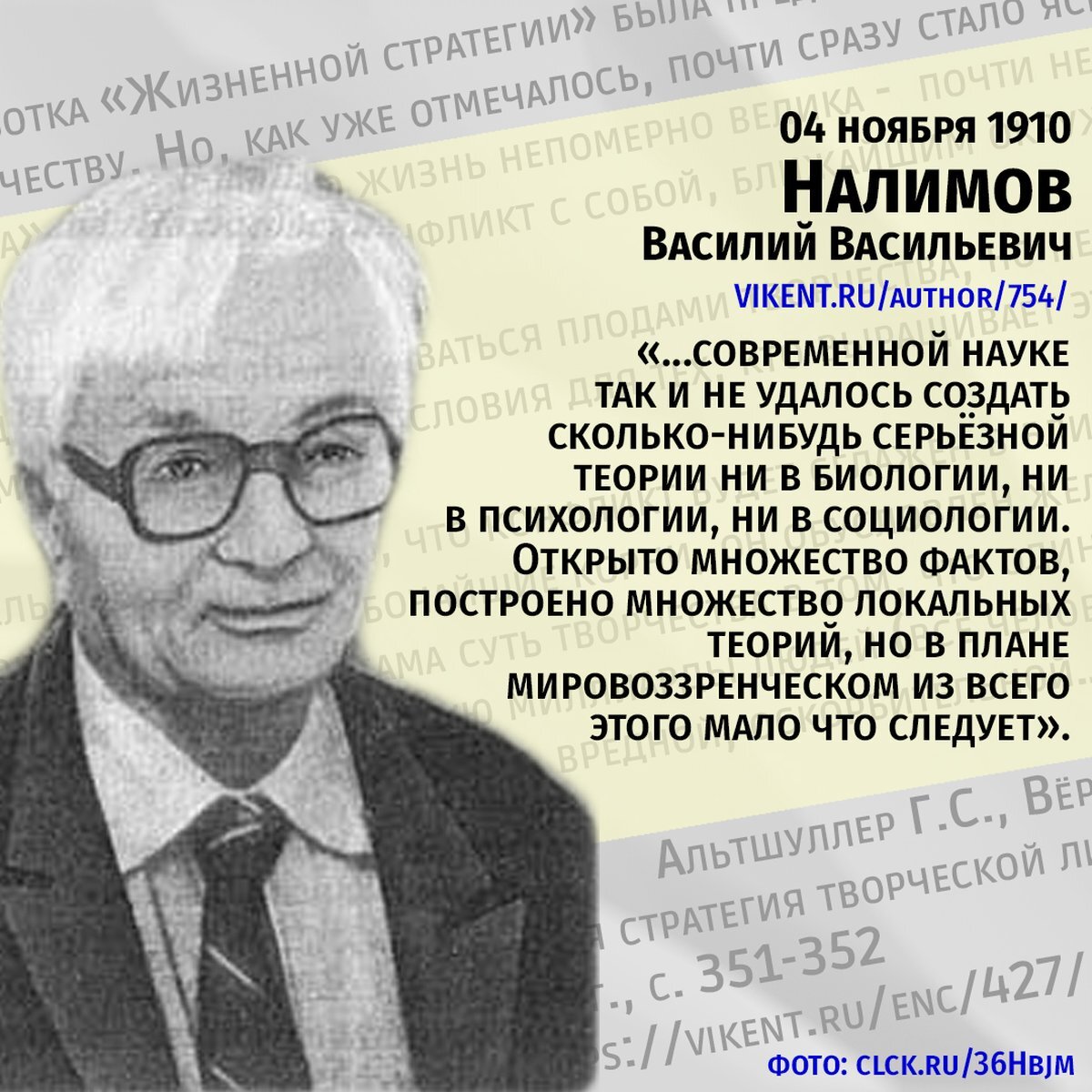 Налимов Василий Васильевич | Пикабу