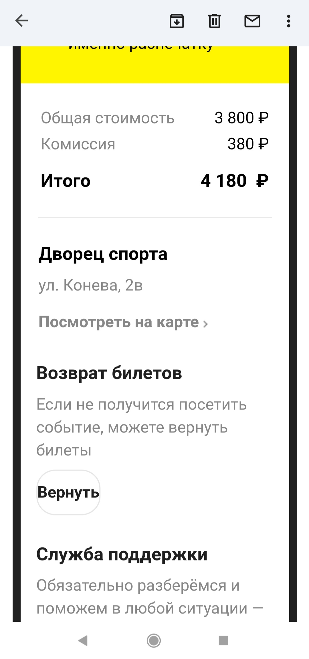 Яндекс, сколько ждать возврата оплаты за билеты на перенесенный концерт!? |  Пикабу