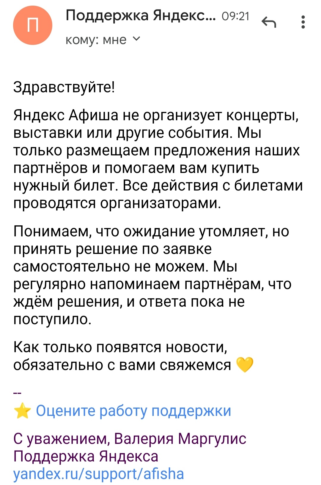 Яндекс, сколько ждать возврата оплаты за билеты на перенесенный концерт!? |  Пикабу