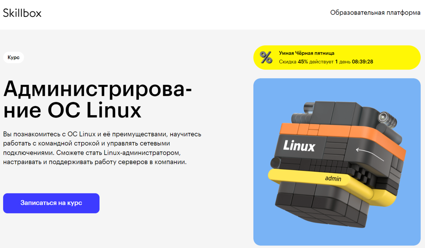 ТОП-17 курсов администрирования Linux + бесплатное обучение для системных  администраторов | Пикабу