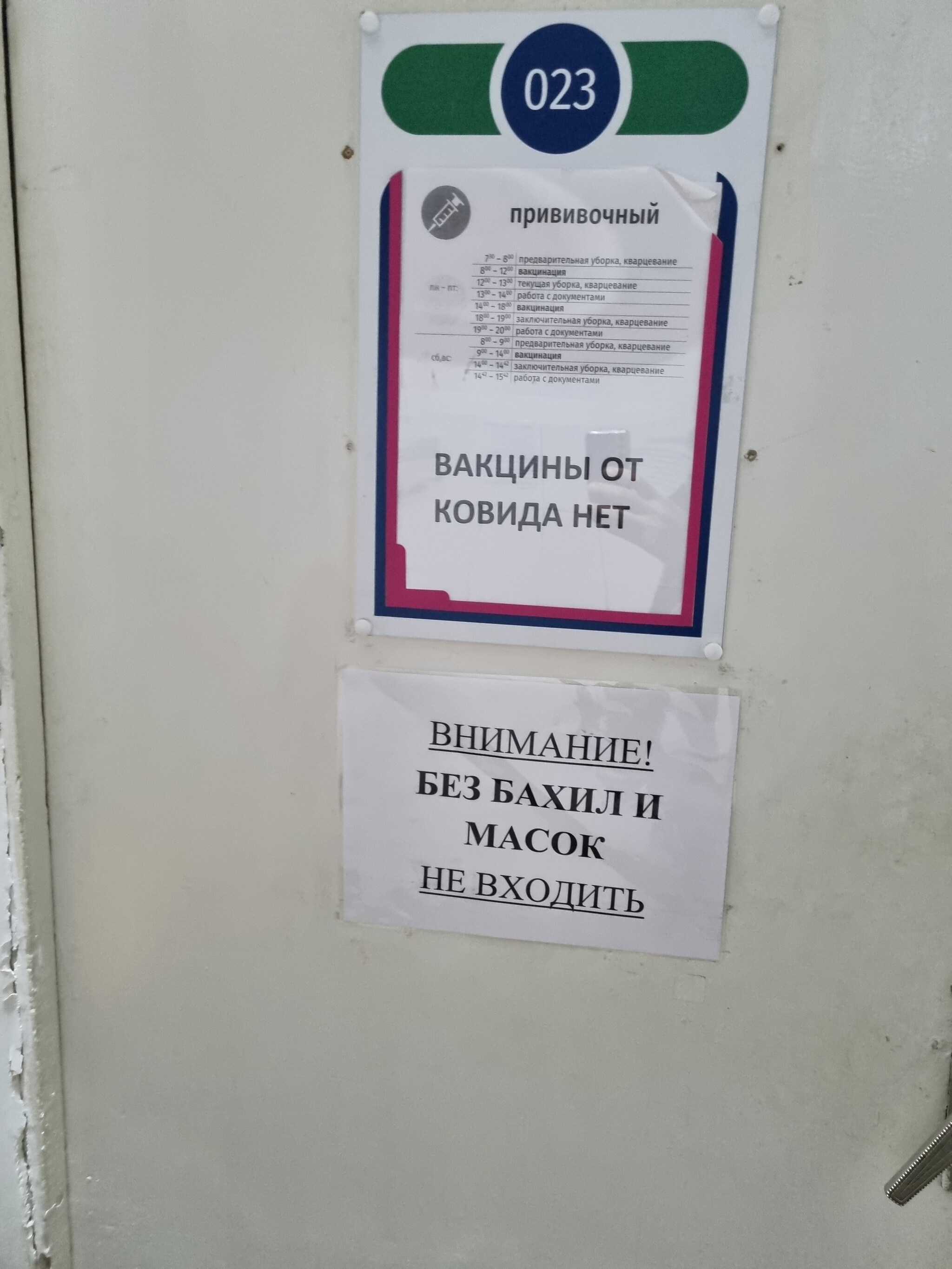 Решил привиться от ковида, на госуслугах нет записи. Пришёл ножками и вот  такое объявление: | Пикабу