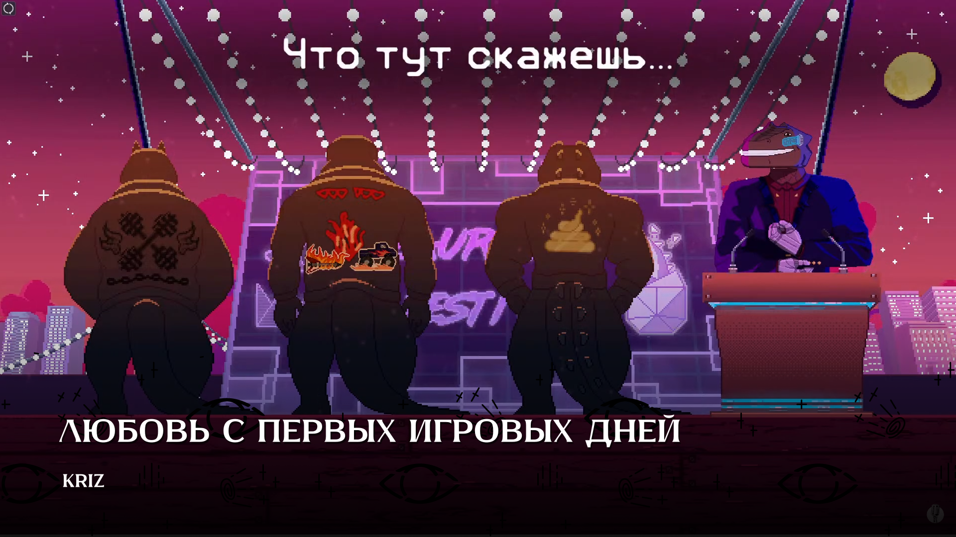 DynoPunk — Любовь с первых игровых дней | Пикабу