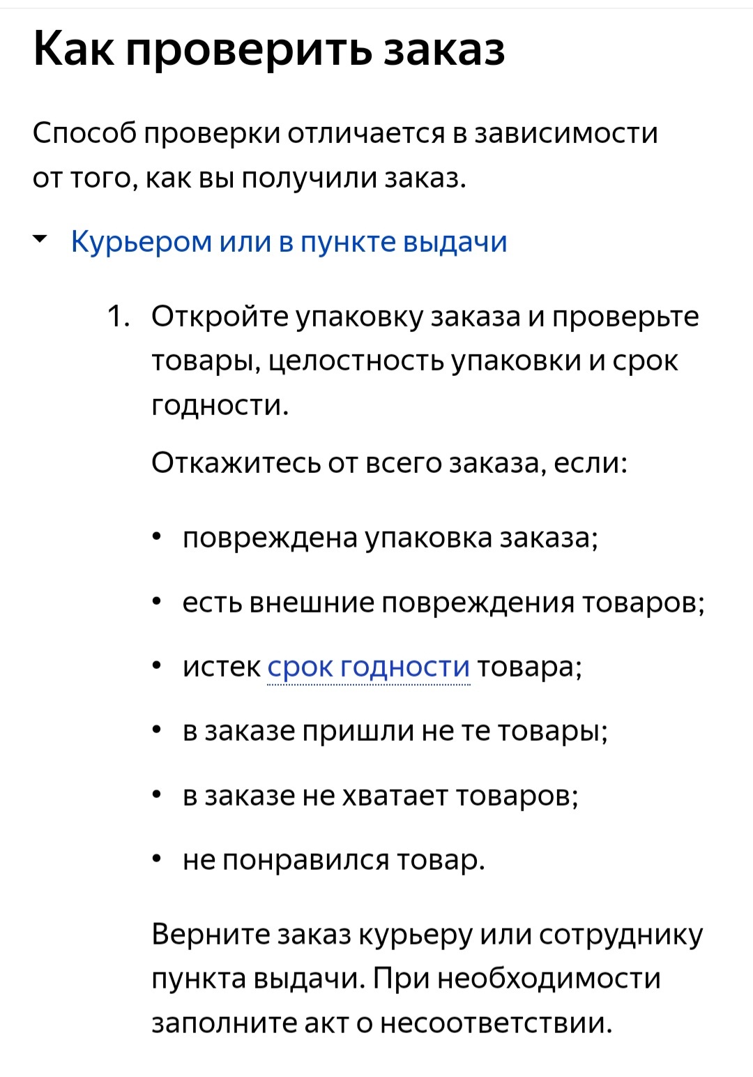 Яндекс не даёт проверить товар при получении заказа | Пикабу