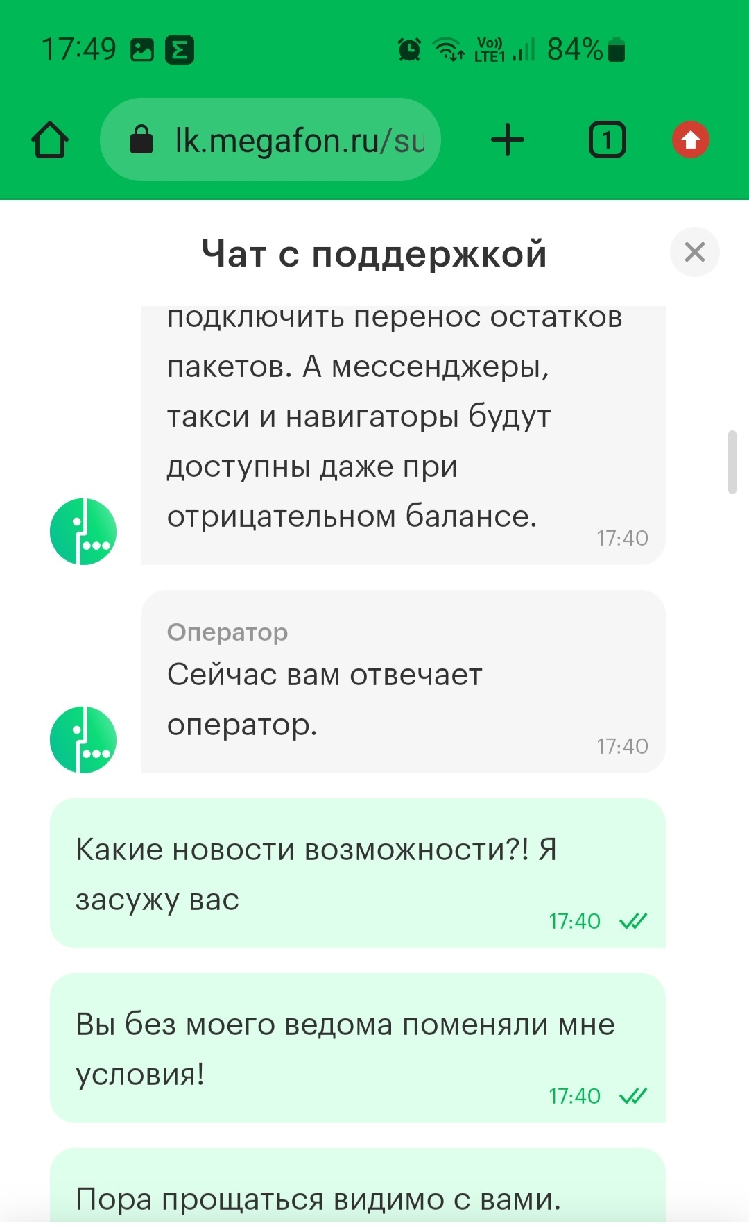 Мегафон воруют