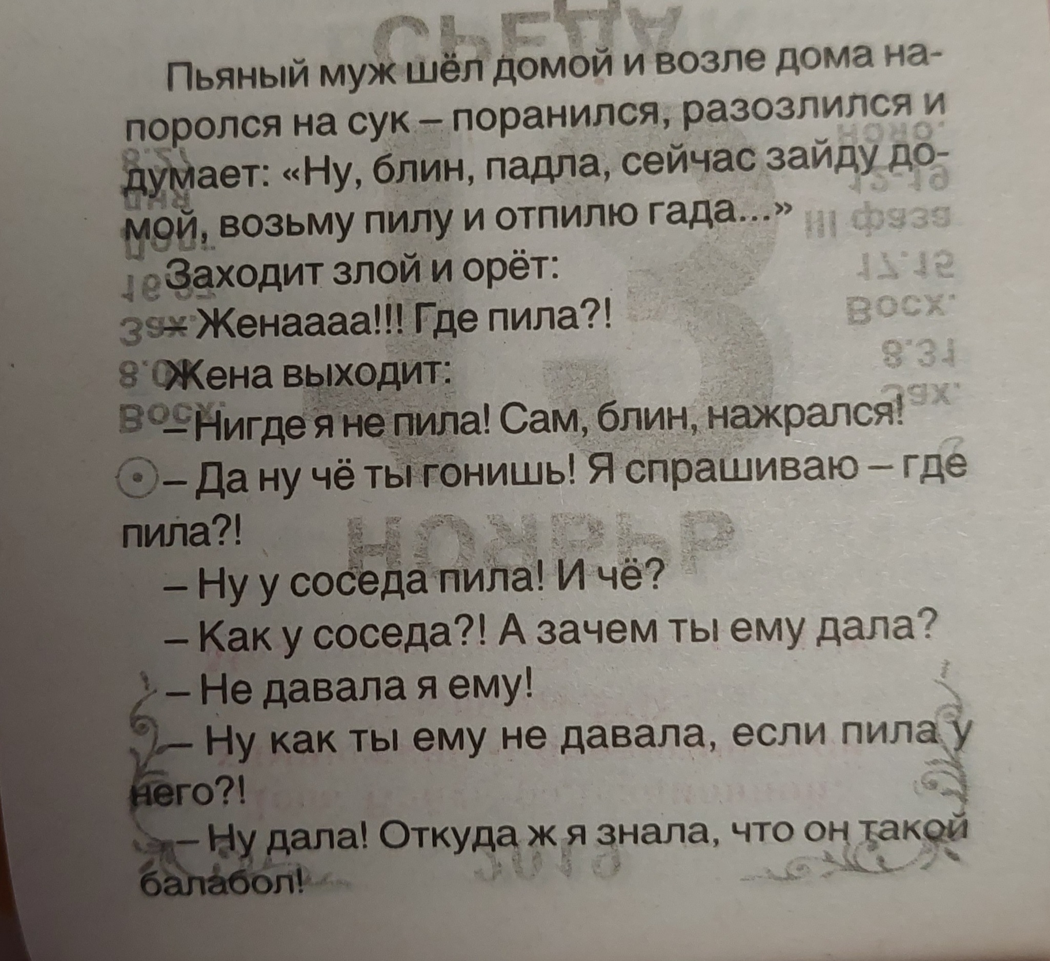 Анекдот на сегодня | Пикабу