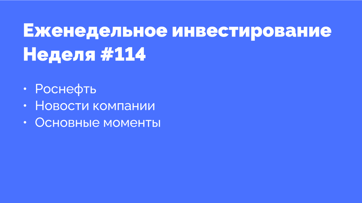 Еженедельное инвестирование #114. Какие дивидендные акции буду покупать на этой  неделе | Пикабу