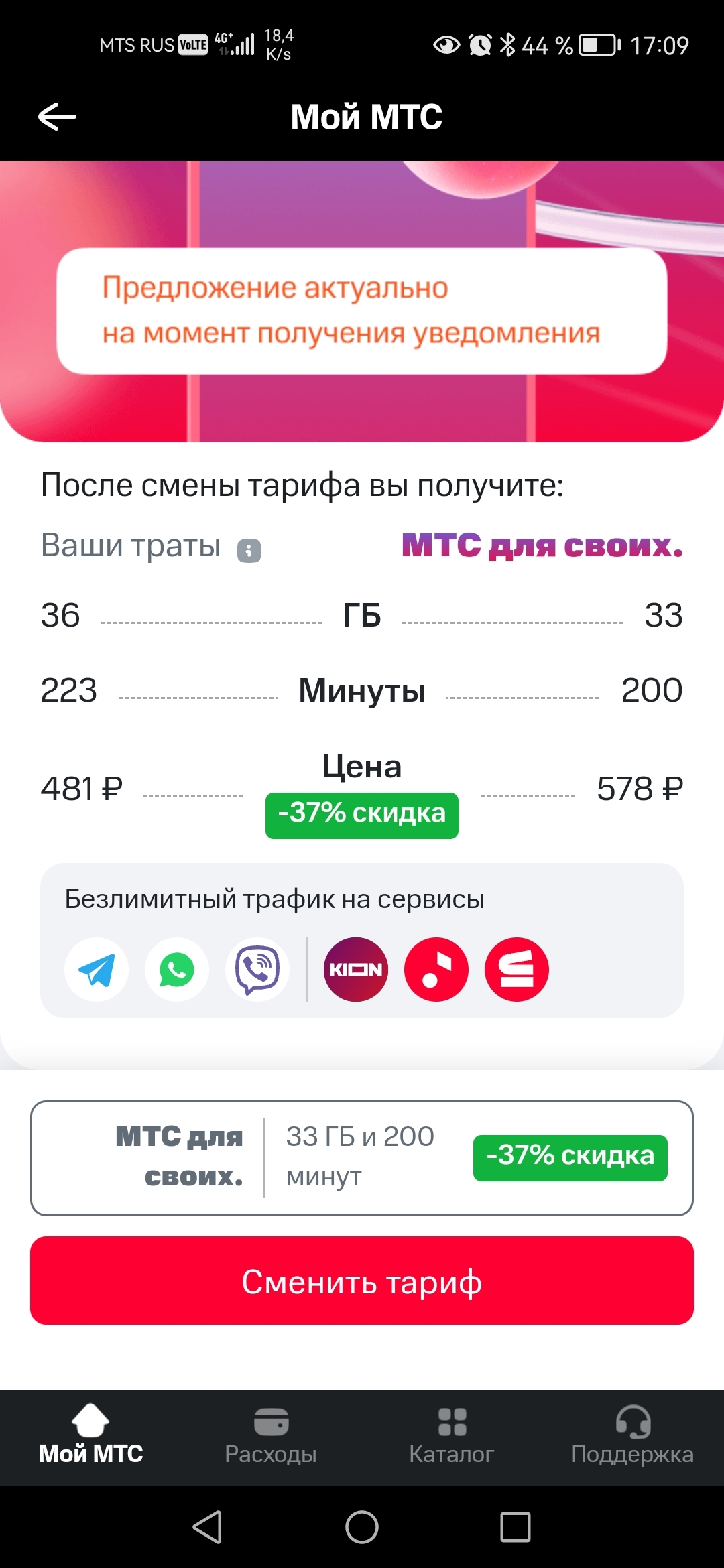 Интересное предложение от МТС | Пикабу