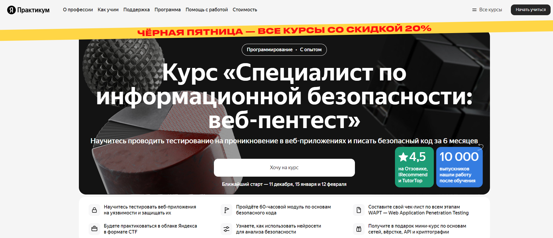 Лучшие курсы по информационной безопасности + бесплатное обучение  кибербезопасности и защите информации | Пикабу