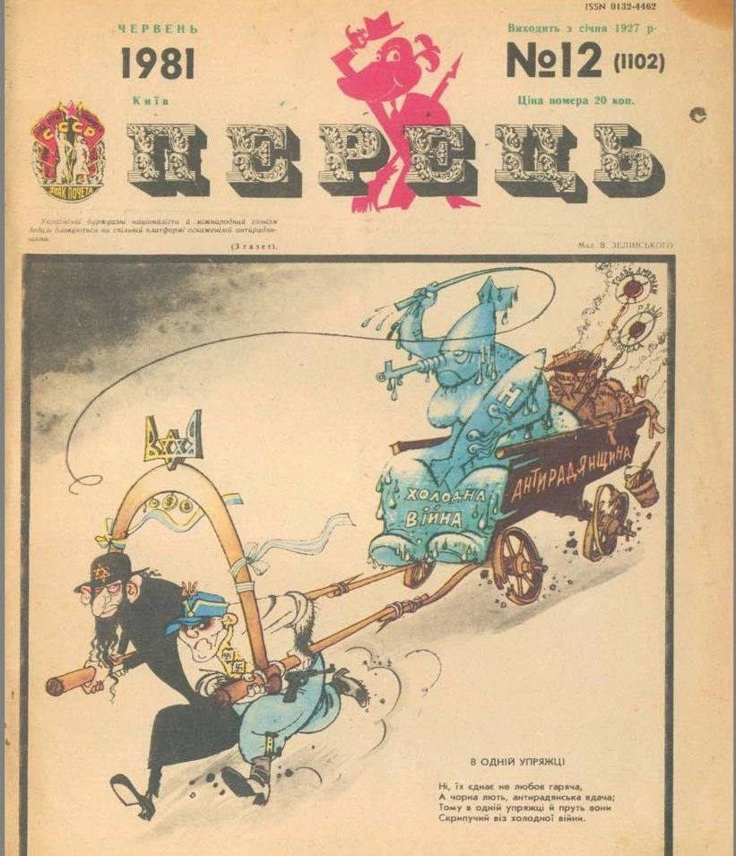 Карикатура, автор В. Зеленский 1981 год | Пикабу