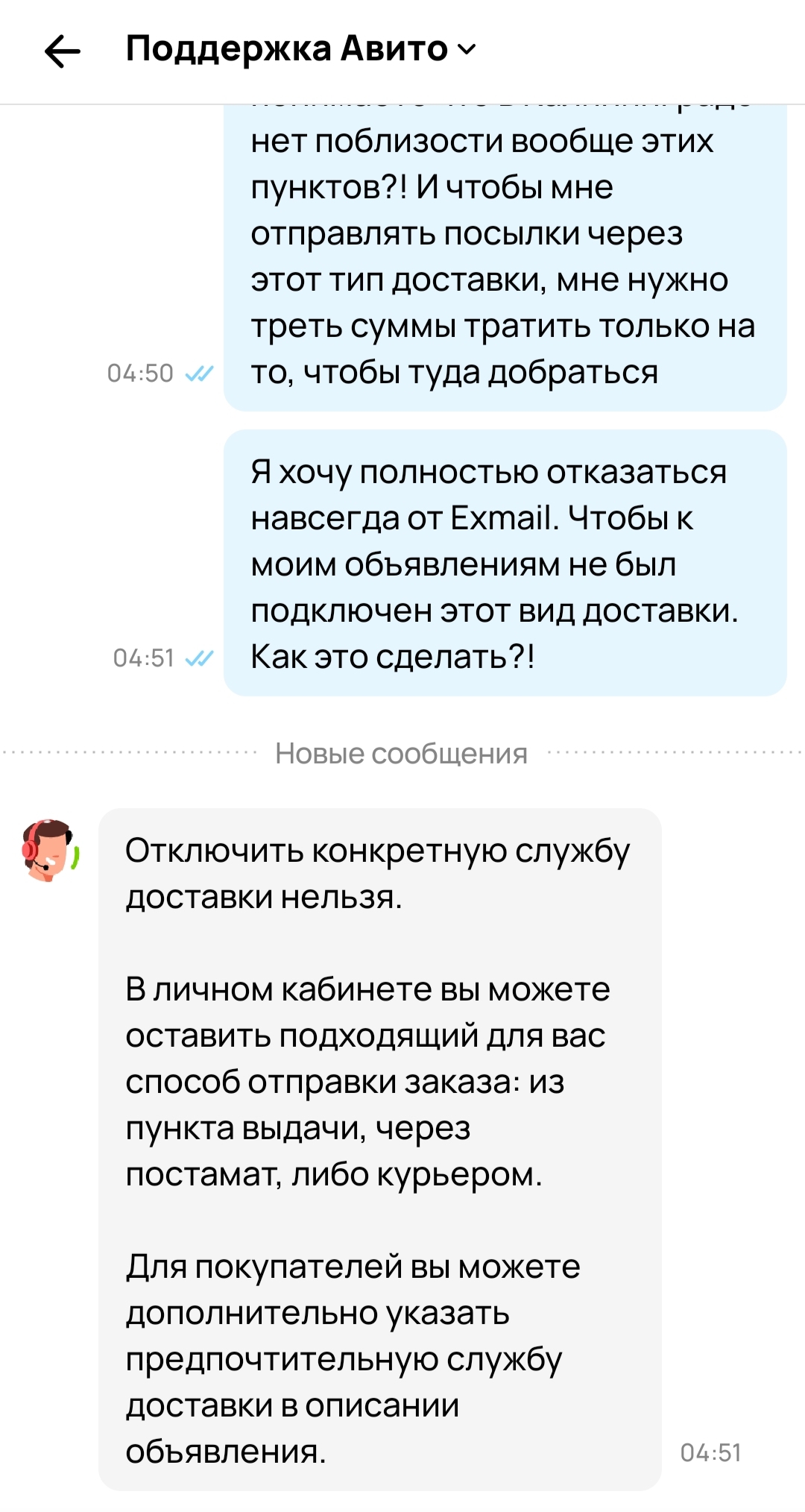 Здравствуй новый произвол от Авито, доставка Exmail от которой нельзя  отказаться | Пикабу