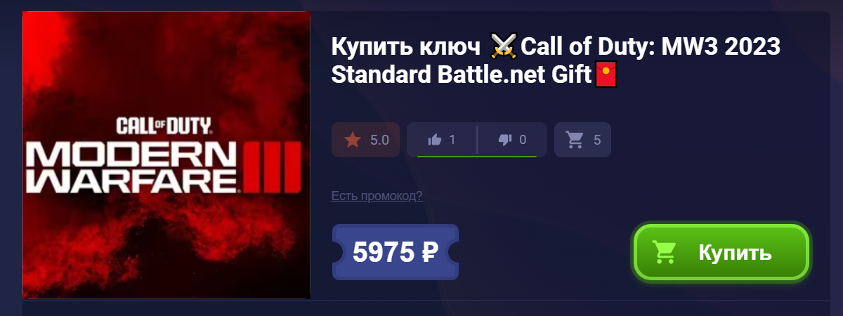 Как купить Call of Duty: Modern Warfare 3 (2023) в России на ПК, Xbox и ...