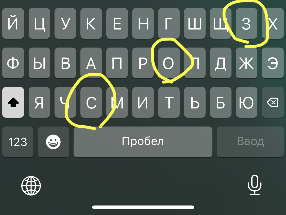 Клавиатура iPhone, как это развидеть? | Пикабу