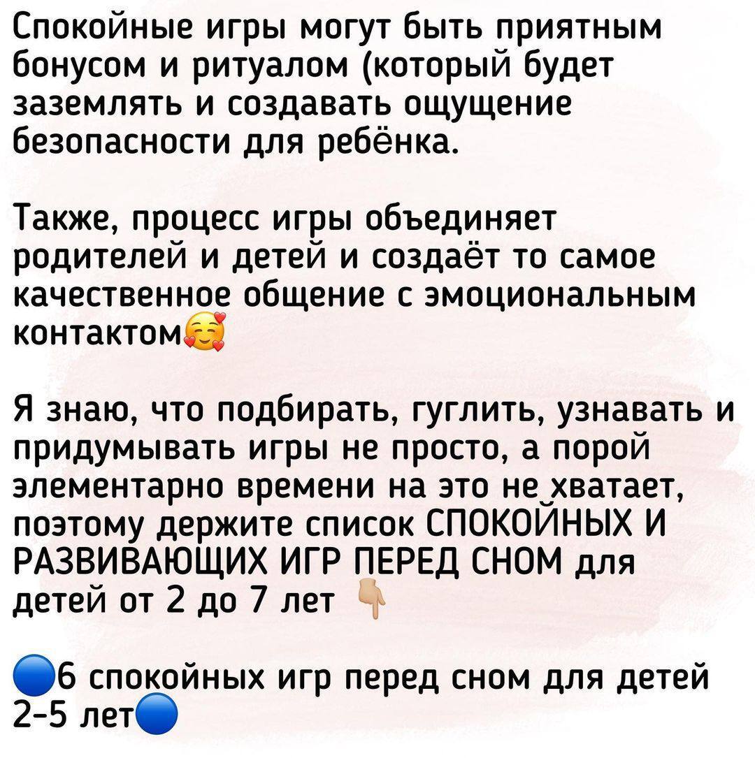 ПОДБОРКА успокаивающих, «замедляющих» нервную систему и подготовляющих детей  ко сну игр | Пикабу