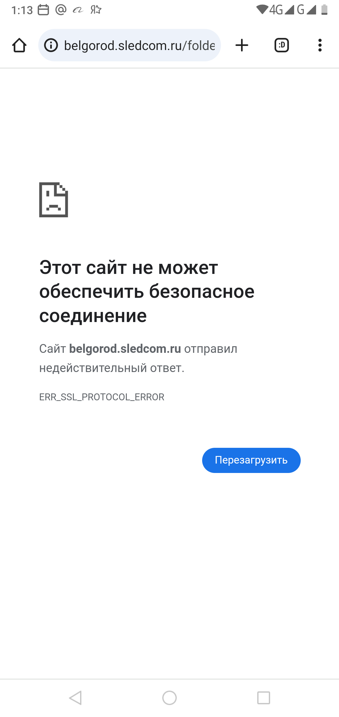 Кто нибудь может зайти на сайт следственного комитета Белгородской области?  | Пикабу